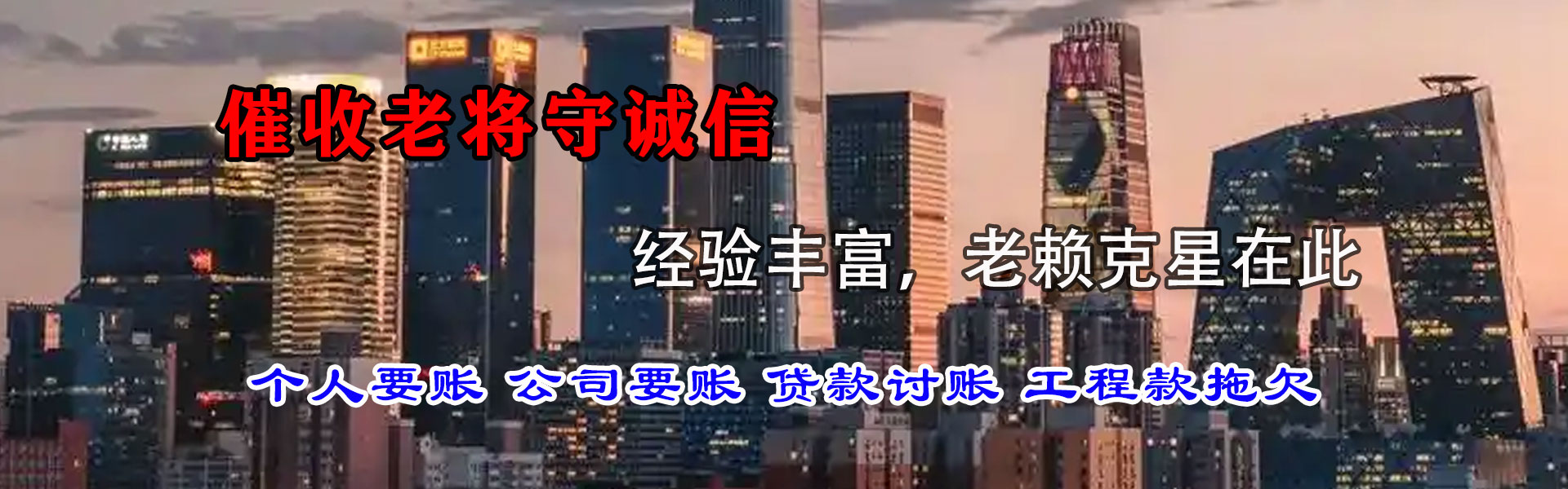 平原讨债公司