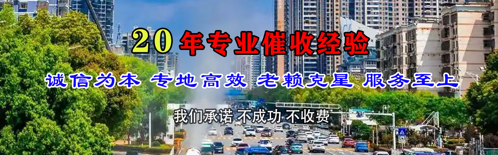 平原清债公司